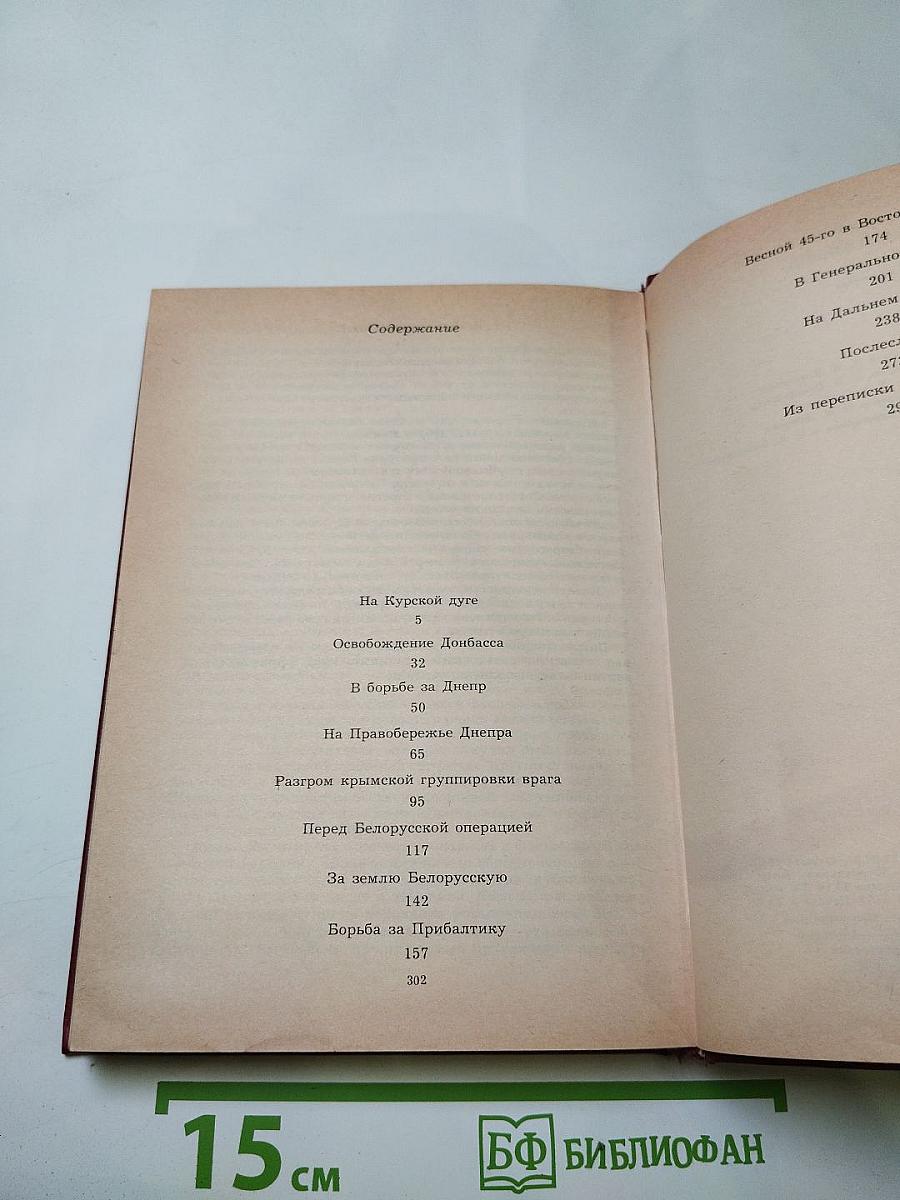 Дело всей жизни, Книга вторая: Воспоминания