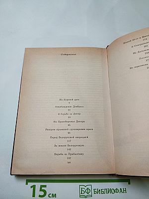 Дело всей жизни, Книга вторая: Воспоминания