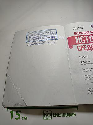 Всеобщая история. История Средних веков. 6 класс
