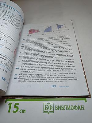 Математика: алгебра и начала математического анализа, геометрия. Геометрия 10-11 классы