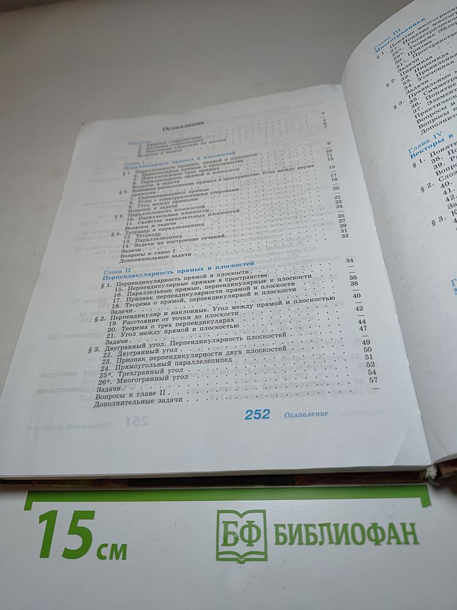 Математика: алгебра и начала математического анализа, геометрия. Геометрия 10-11 классы