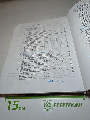 Математика: алгебра и начала математического анализа, геометрия. Геометрия 10-11 классы