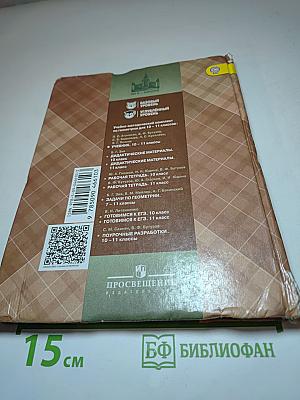 Математика: алгебра и начала математического анализа, геометрия. Геометрия 10-11 классы