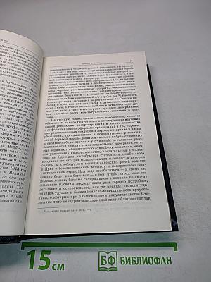 Избранные сочинения. Том 5. Часть 1