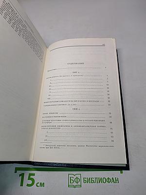 Избранные сочинения. Том 5. Часть 1
