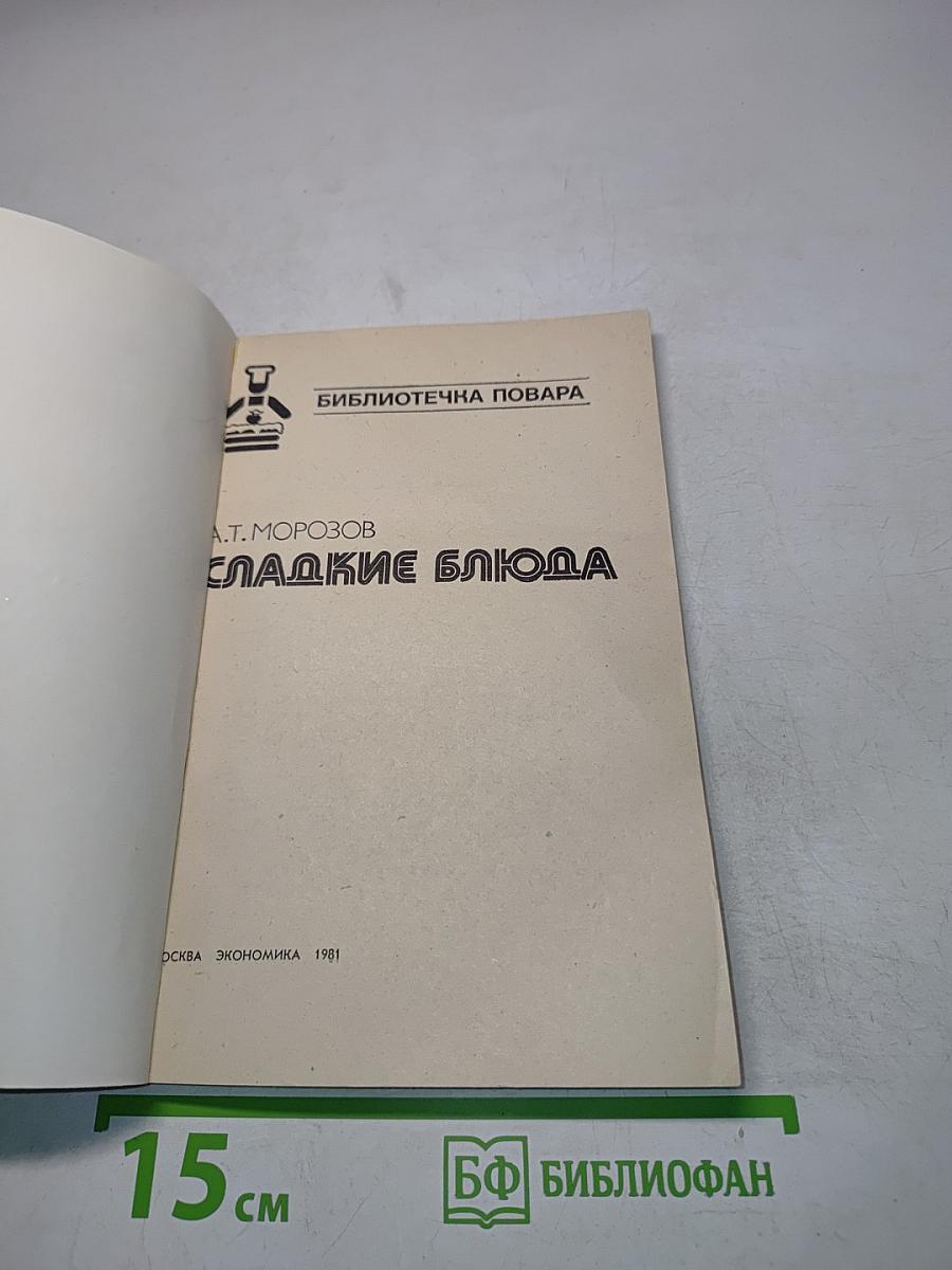 Сладкие блюда