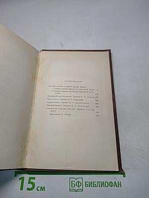 Человеческая комедия. Том 8