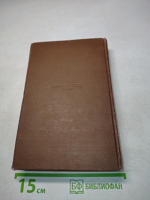 Человеческая комедия. Том 8