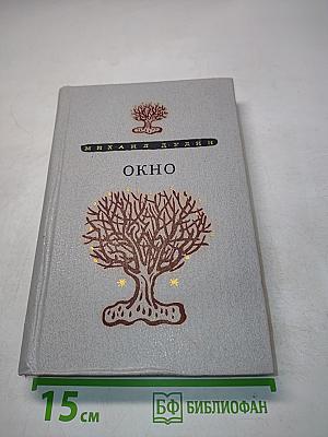 Окно