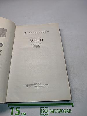 Окно