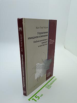 Управление имиджем компании
