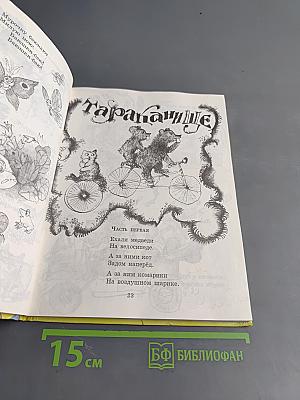 Чуковский Корней. Путаница