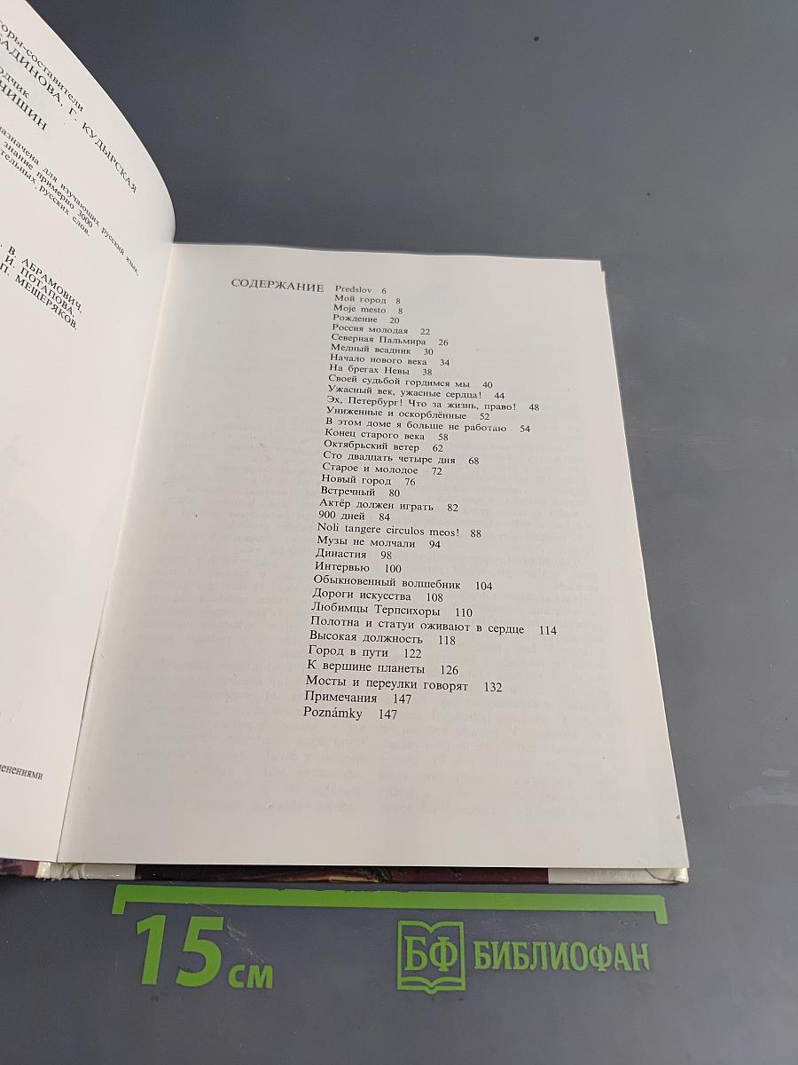 Рассказы о Ленинграде