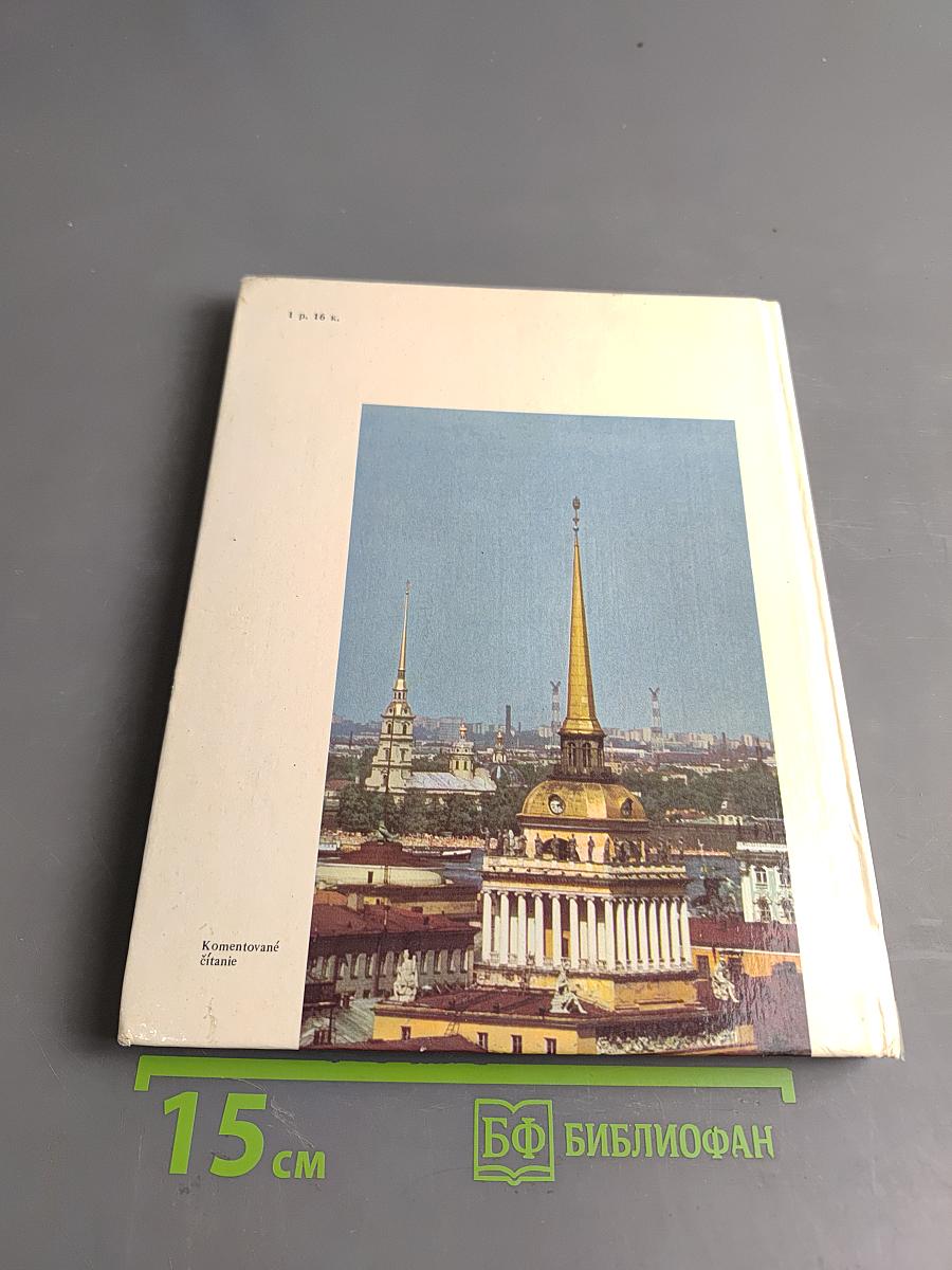 Рассказы о Ленинграде