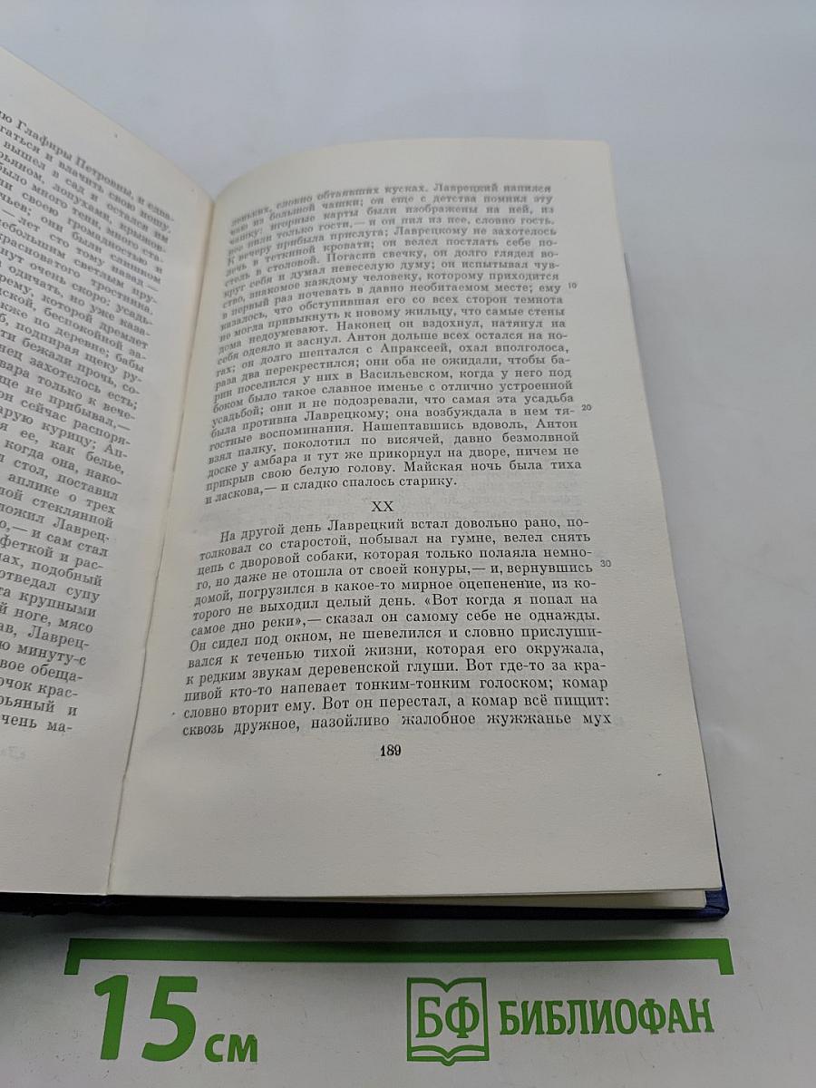 Сочинения. Том седьмой. Повести и рассказы «Дворянское гнездо» 1856-1858
