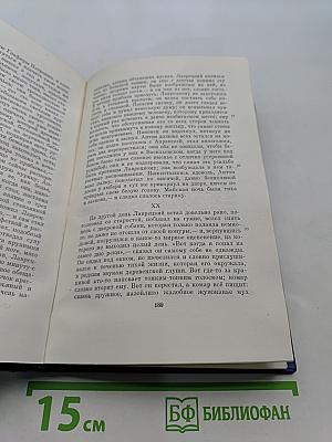 Сочинения. Том седьмой. Повести и рассказы «Дворянское гнездо» 1856-1858