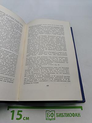 Сочинения. Том седьмой. Повести и рассказы «Дворянское гнездо» 1856-1858