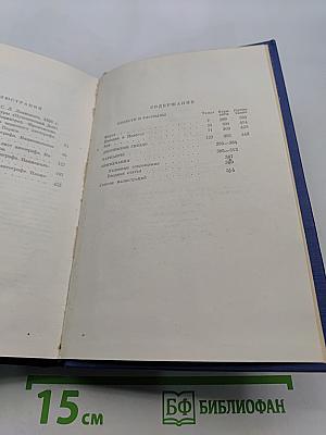 Сочинения. Том седьмой. Повести и рассказы «Дворянское гнездо» 1856-1858