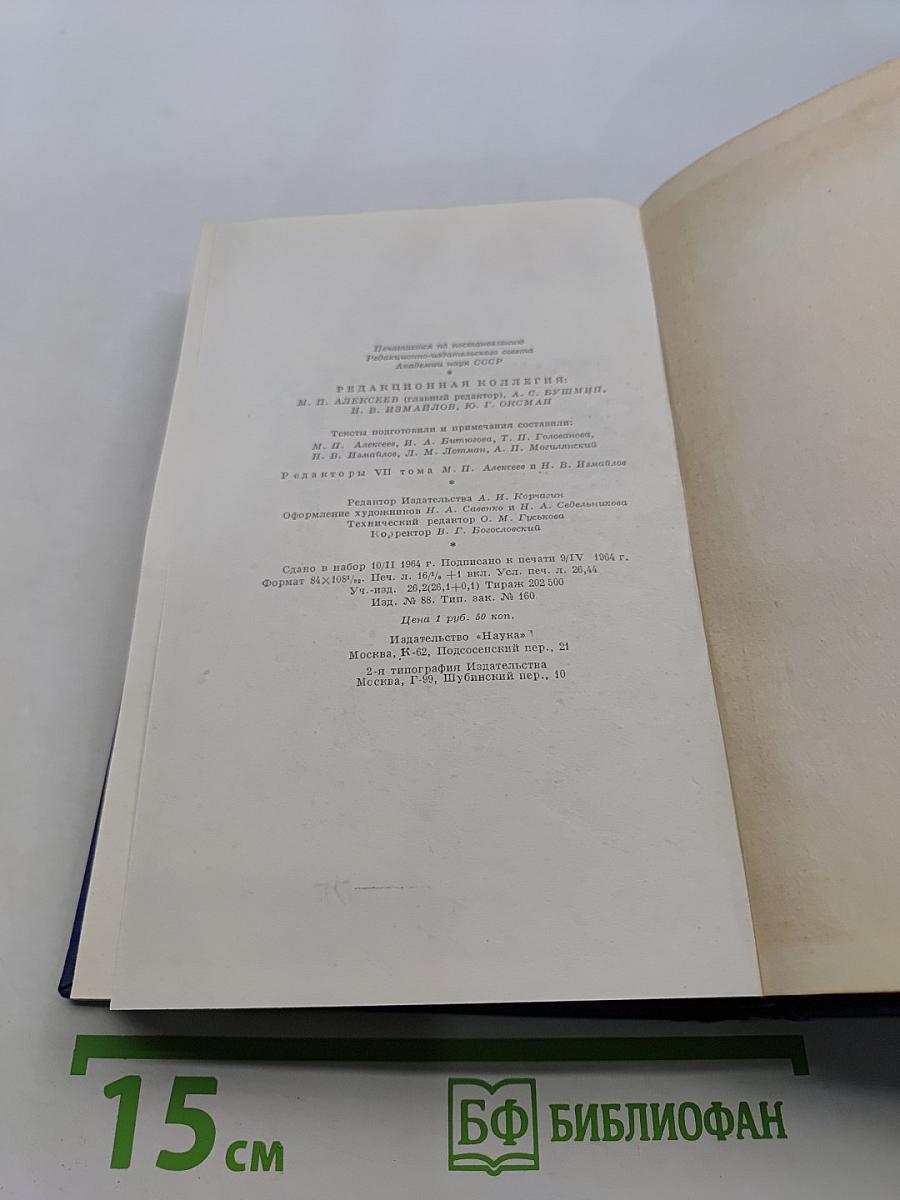 Сочинения. Том седьмой. Повести и рассказы «Дворянское гнездо» 1856-1858