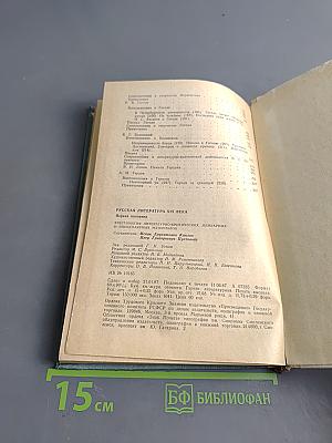 Русская литература XIX века. Первая половина. Хрестоматия литературно-критических, мемуарных и эпистолярных материалов. Пособие для учащихся