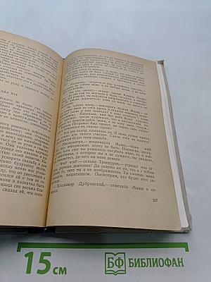 Повести покойного Ивана Петровича Белкина. Капитанская дочка. Дубровский