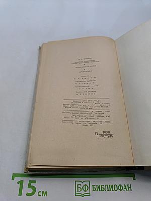 Повести покойного Ивана Петровича Белкина. Капитанская дочка. Дубровский