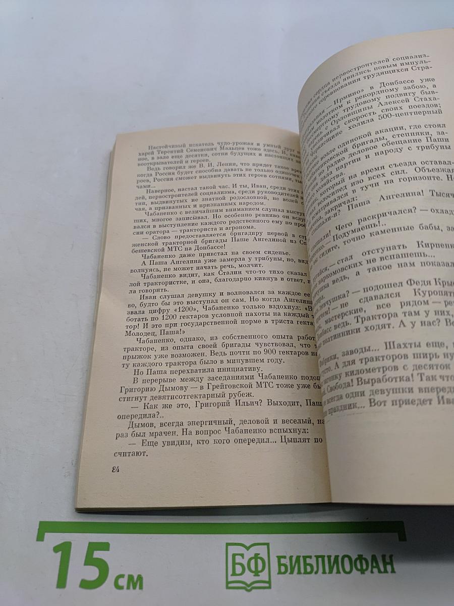 Иваново поле