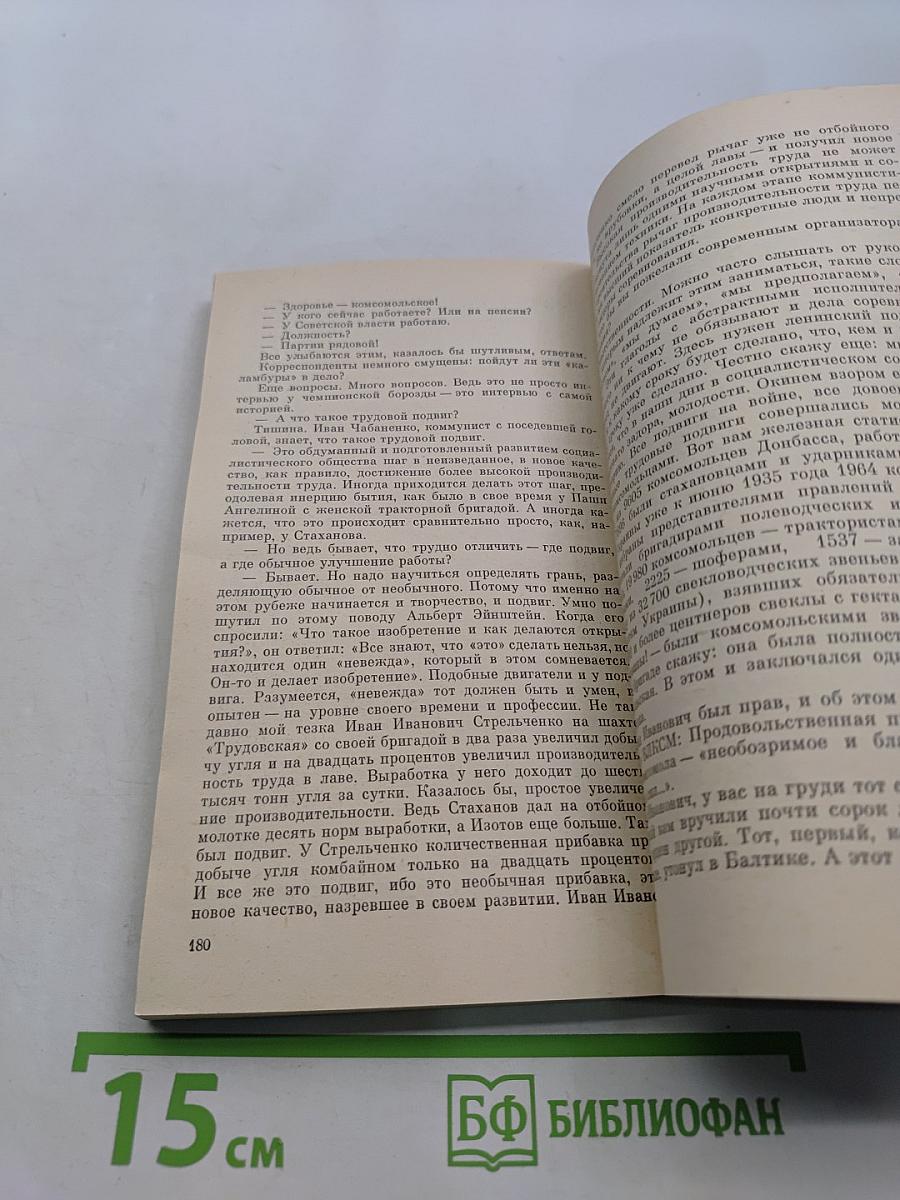 Иваново поле