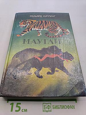 Маугли