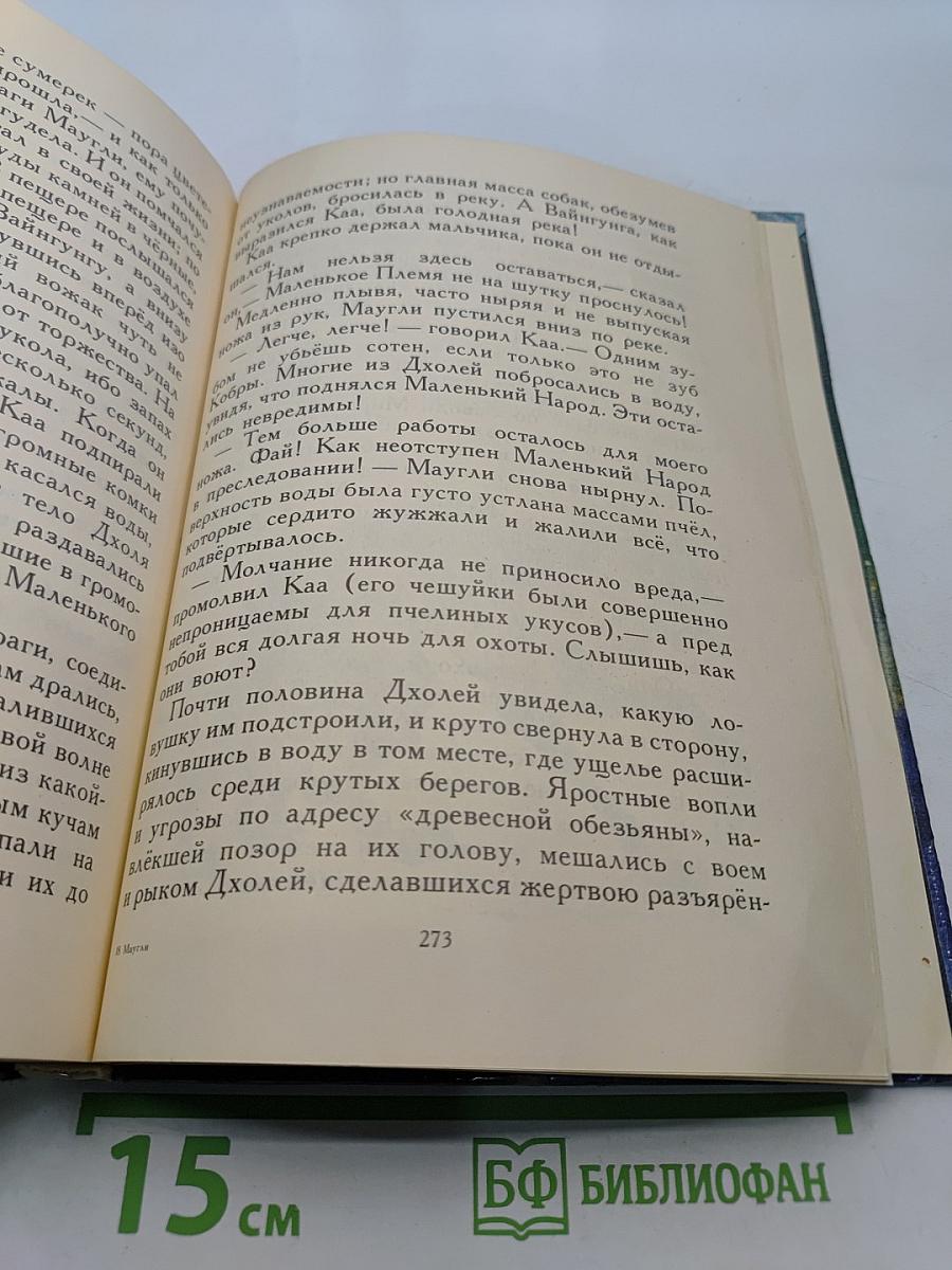 Маугли