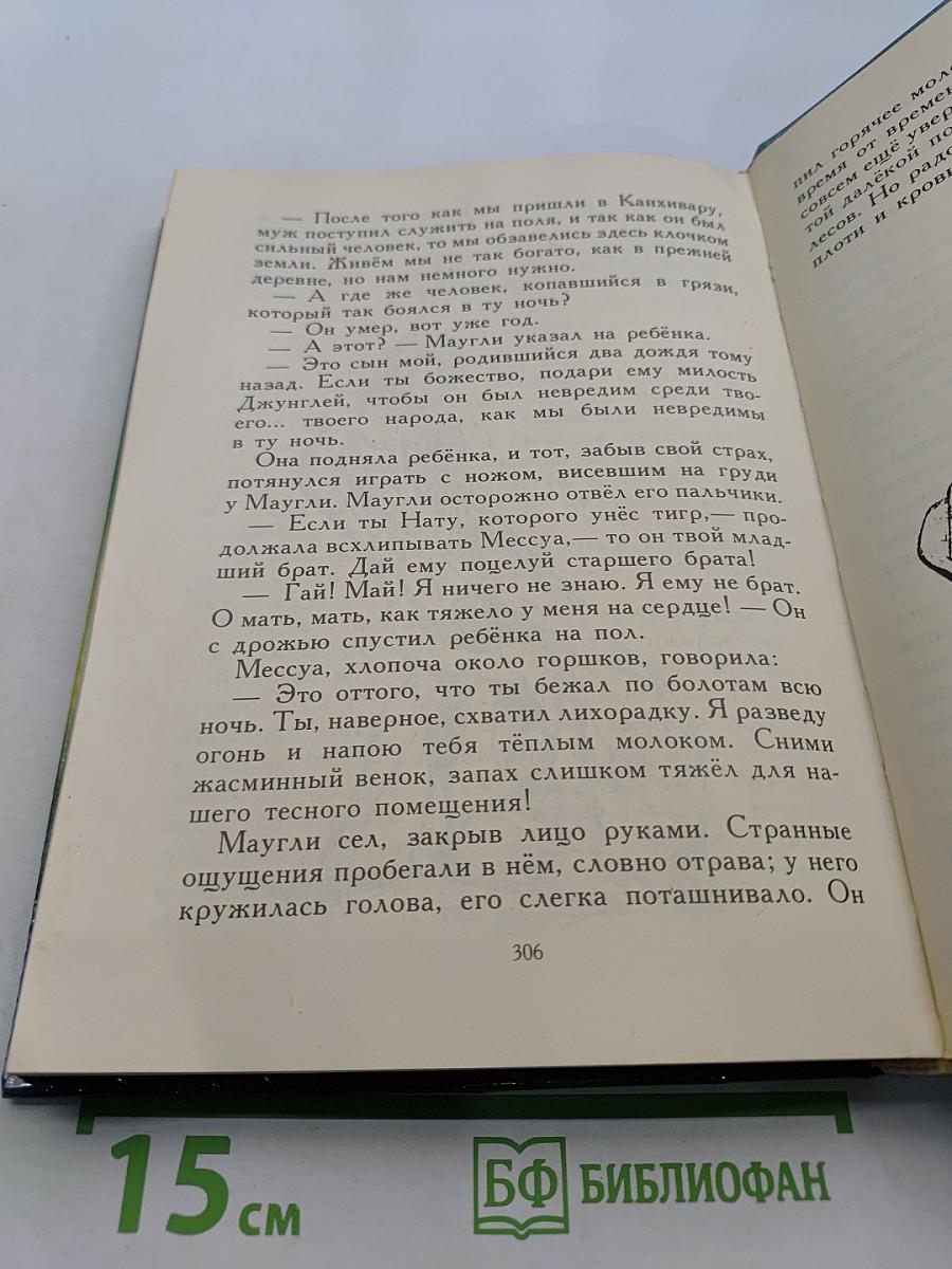 Маугли