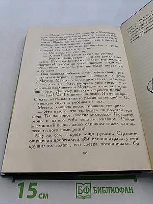 Маугли