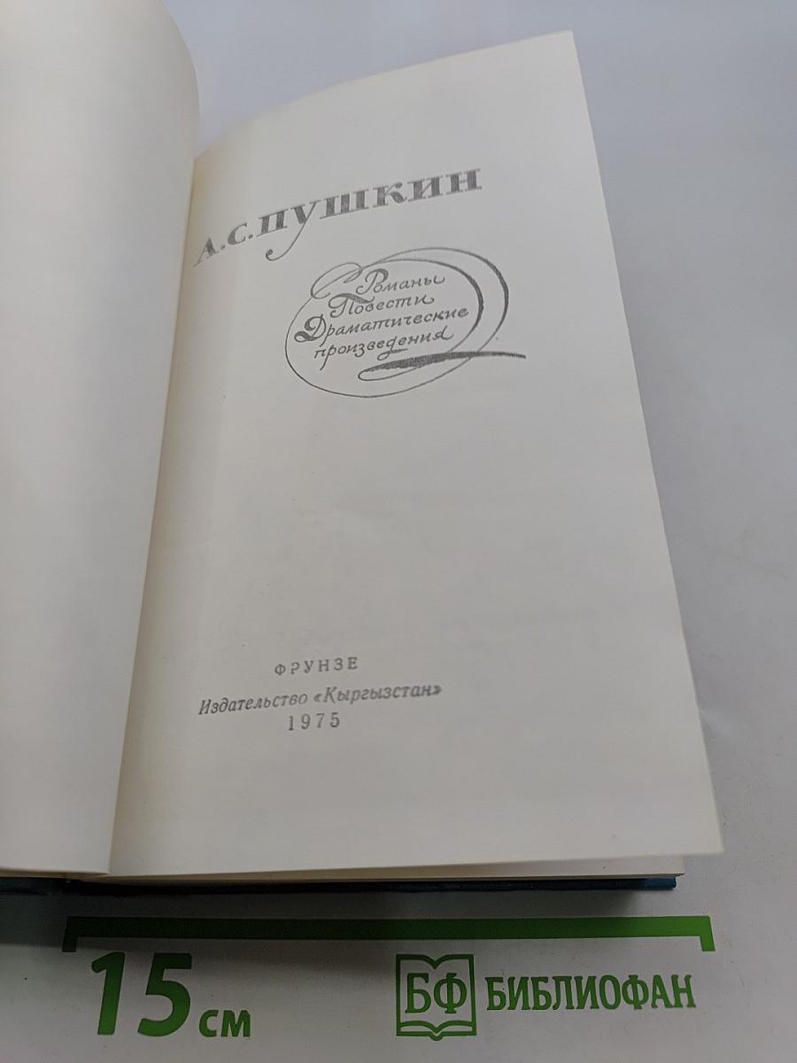 Романы, повести, драматические произведения