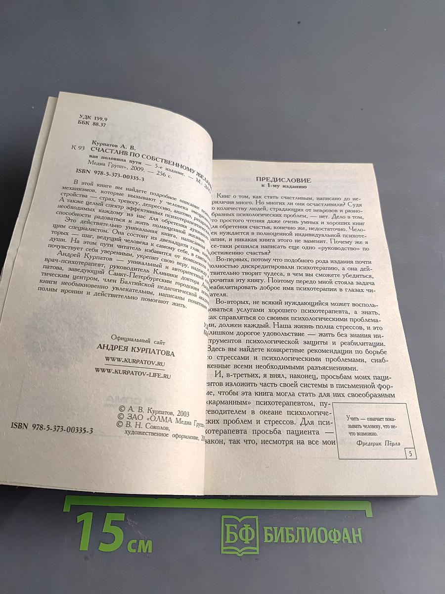 Счастлив по собственному желанию. 1-я половина пути