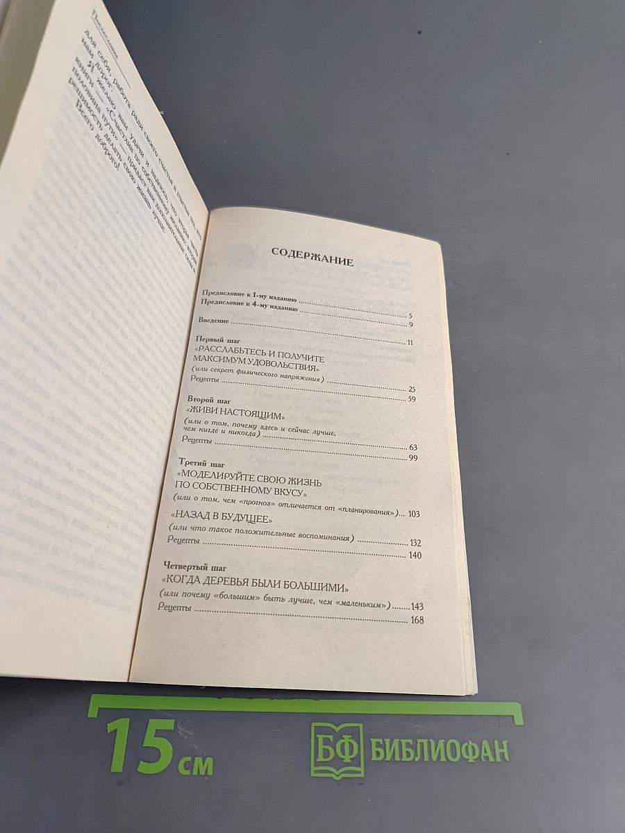 Счастлив по собственному желанию. 1-я половина пути