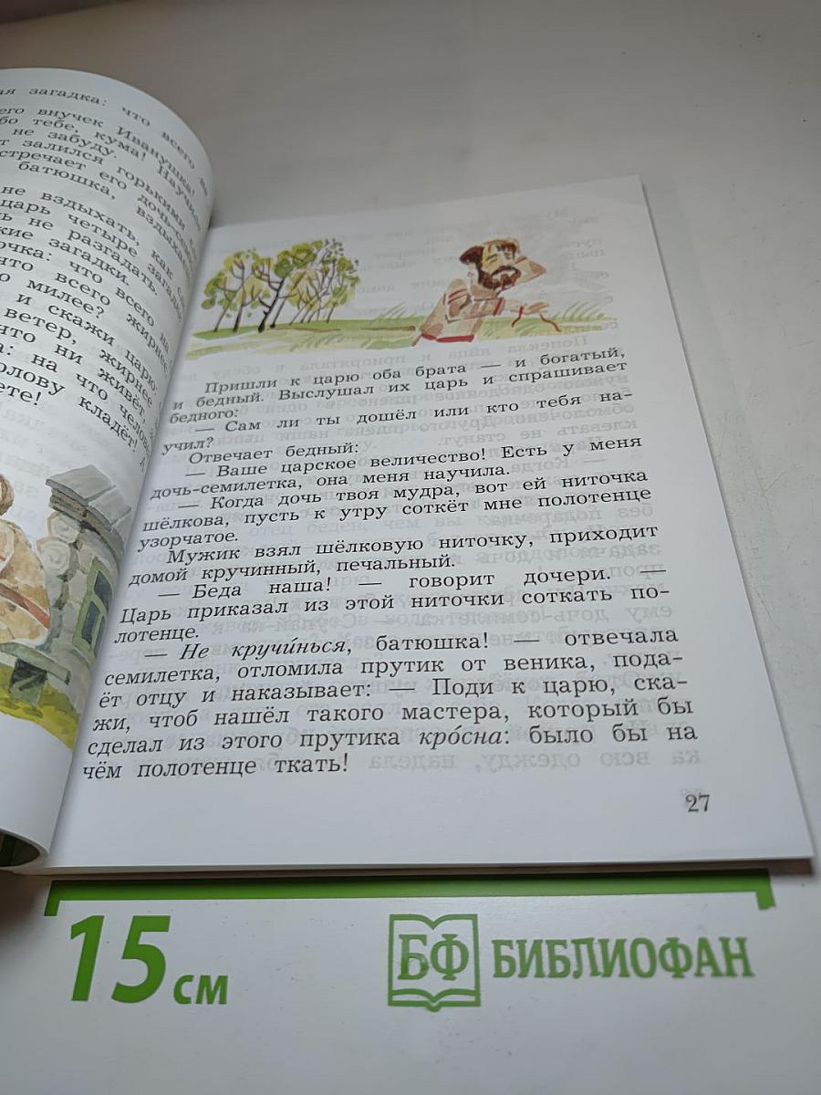 Литературное чтение 3 класс Часть первая