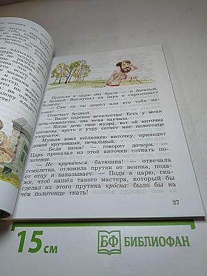 Литературное чтение 3 класс Часть первая