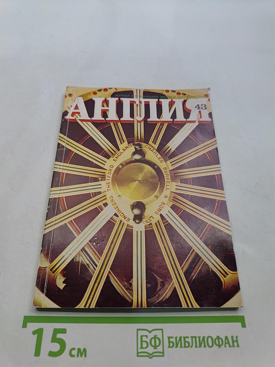 Англия №3 1972 (43)