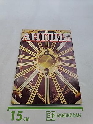 Англия №3 1972 (43)