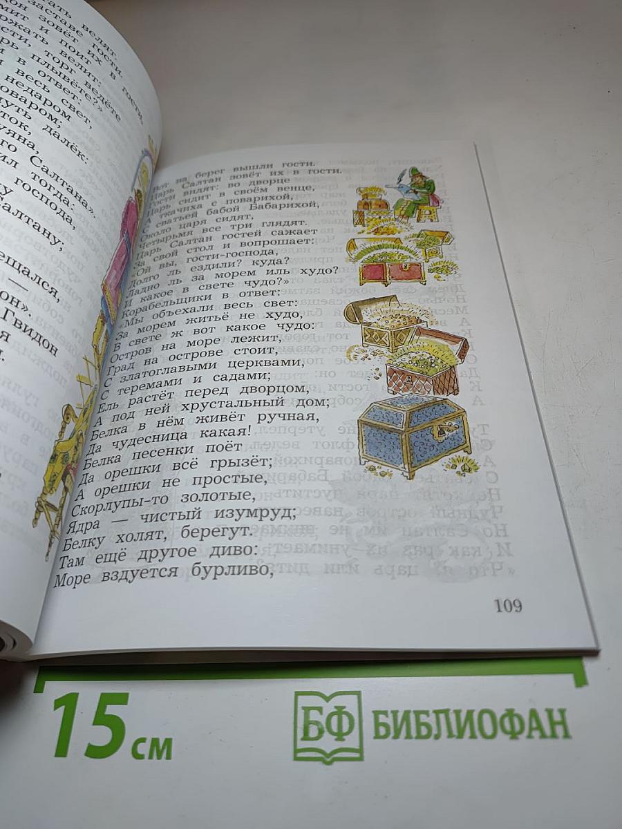 Литературное чтение 3 класс Часть первая