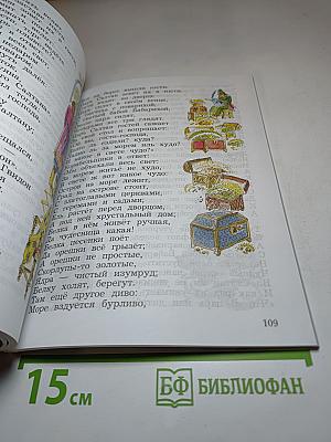Литературное чтение 3 класс Часть первая