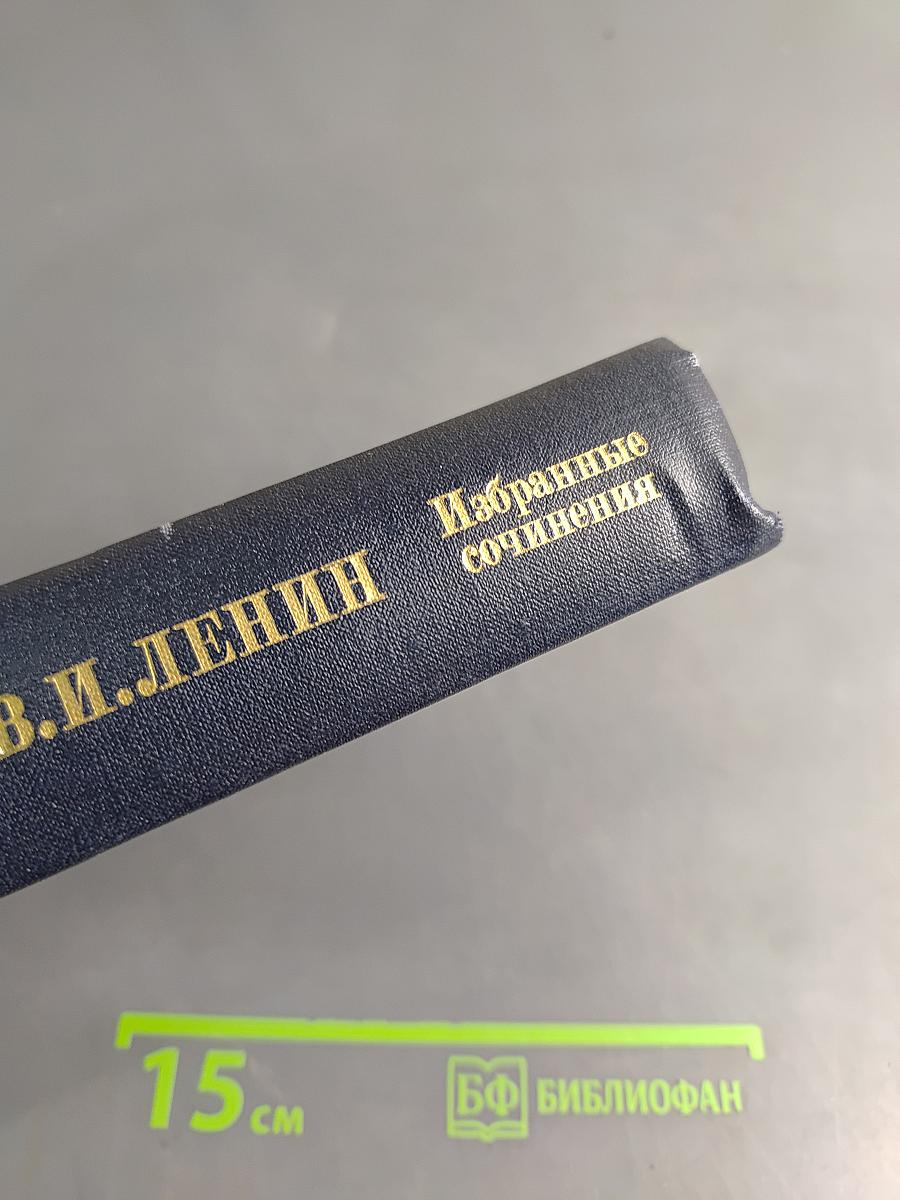 Избранные сочинения. Том 1