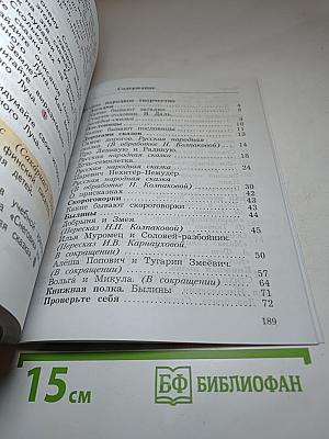 Литературное чтение 3 класс Часть первая