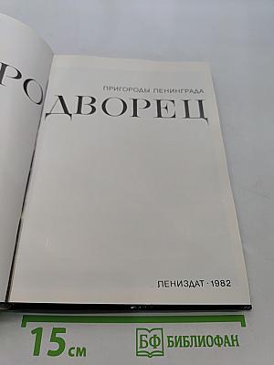 Петродворец
