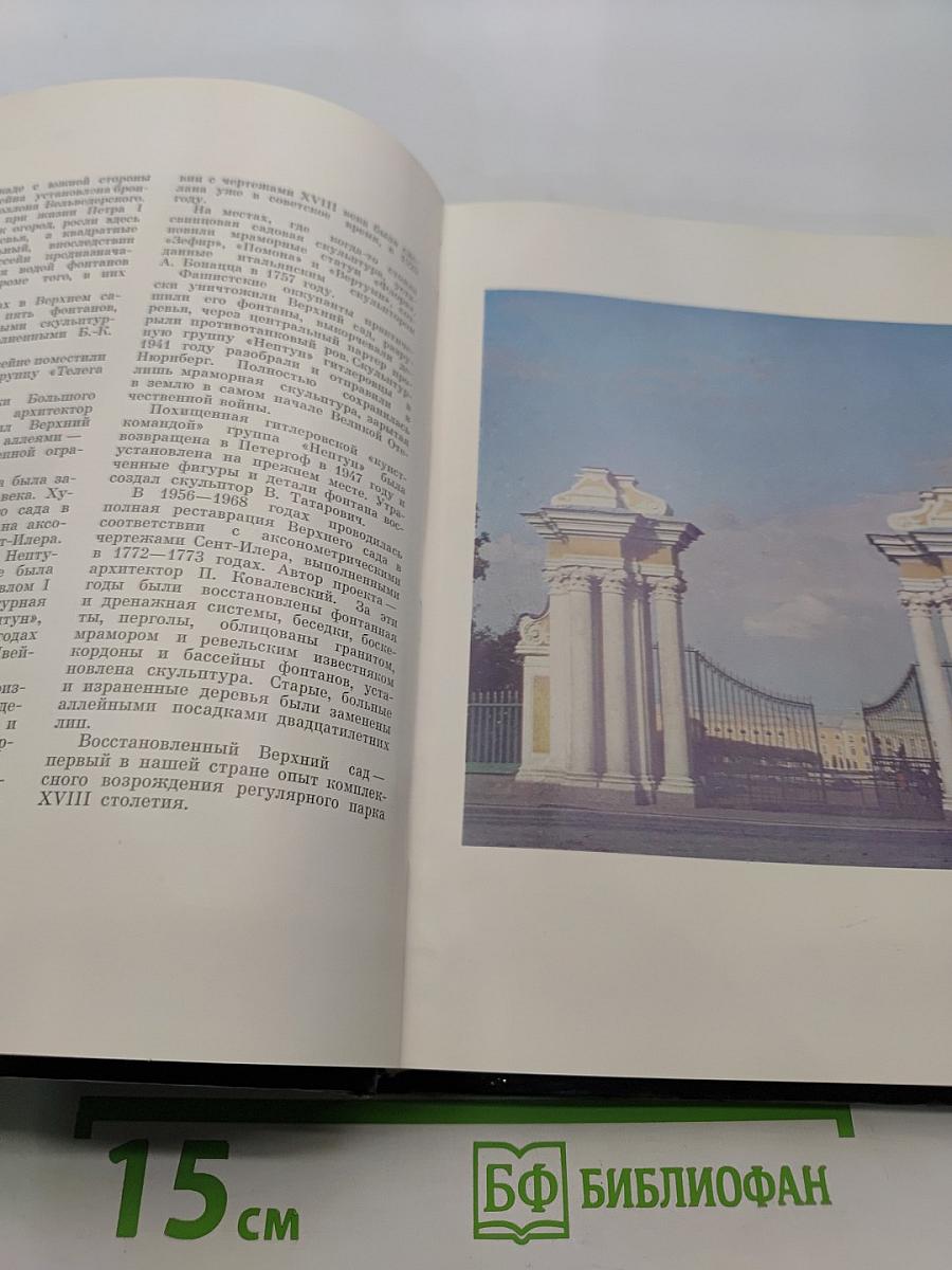 Петродворец