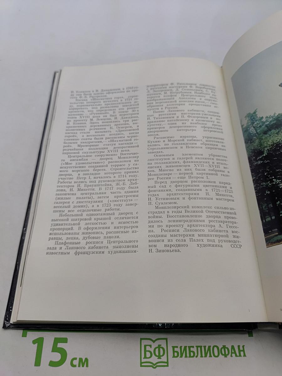 Петродворец