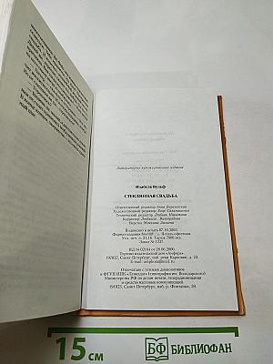 Стеклянная свадьба