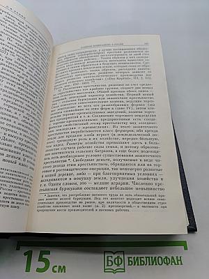 Избранные сочинения. Том 2. Развитие капитализма в России