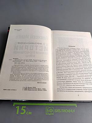 Краткий курс истории Великой Отечественной войны. Наступление маршала Шапошникова