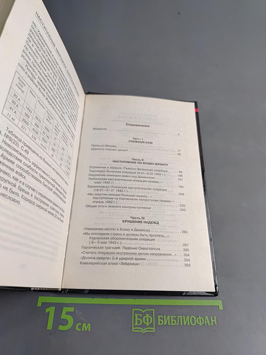 Краткий курс истории Великой Отечественной войны. Наступление маршала Шапошникова